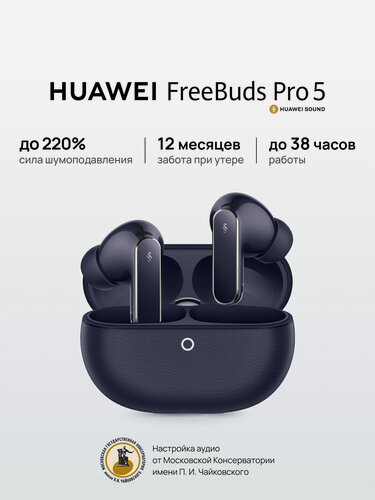 Изображение товара Наушники HUAWEI FreeBuds Pro 5, с шумоподавлением, беспроводные, сенсорное управление, темно-синий