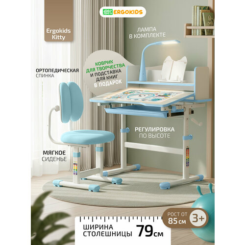 фото Детский растущий комплект для школьников ergokids kitty bd-24 голубой с лампой
