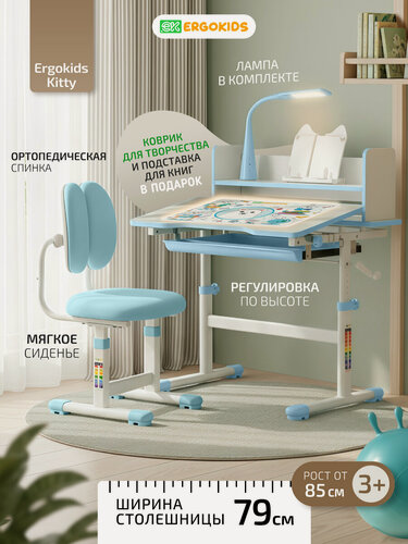 Изображение товара Детский растущий комплект для школьников Ergokids Kitty BD-24 голубой с лампой