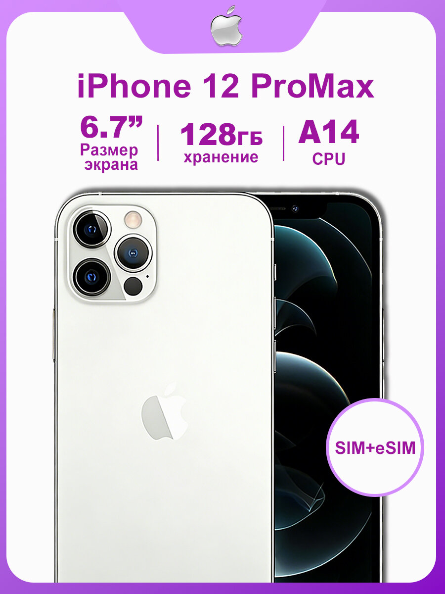 Смартфон Apple iPhone 12 PRO MAX 128 ГБ Silver - Серебристый