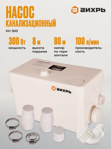 Изображение товара Канализационный насос, Вихрь КН-300, 300 Вт, 100 л/мин, до +60 °С