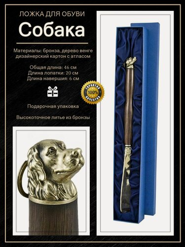 Изображение товара Рожок для обуви "Собака" в футляре (46 см)