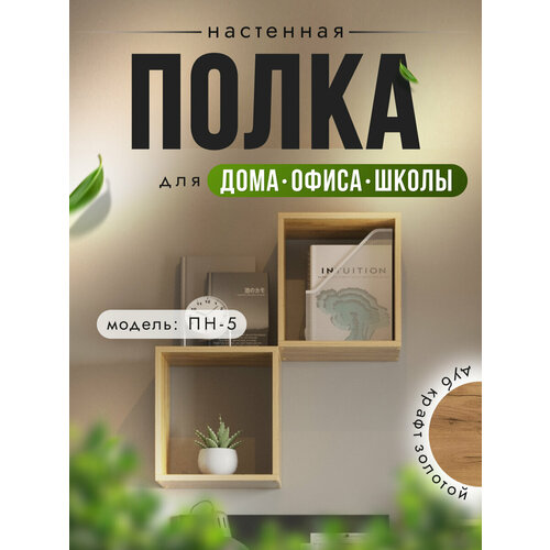 фото Полка настенная пн-5, 73 х 20 х 73 см, дуб крафт золотой, nk shop акрона