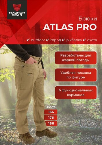Изображение товара Тактические брюки для охоты и рыбалки трекинга повседневные ATLAS PRO хлопковые