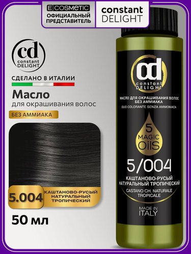 Изображение товара Краска для волос CONSTANT DELIGHT Magic 5 Oils 5/004 каштаново-русый натуральный тропический 50 мл