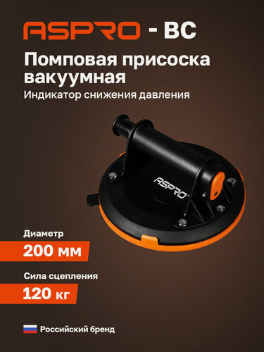 Изображение товара ASPRO-ВС (VS) вакуумная присоска для плитки