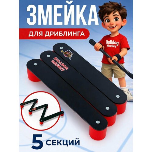 Хоккейная змейка для дриблинга