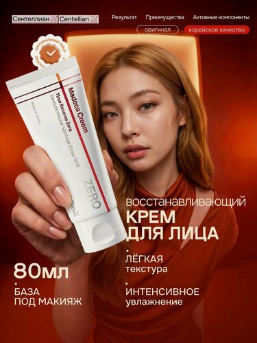 Изображение товара Крем для лица Сентеллиан24 Centellian24 с центеллой азиатской, антивозрастной, от морщин, восстанавливающий, 80 мл