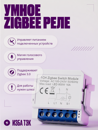 Изображение товара Умное реле Zigbee 3.0, контроллер на 1 канал, 16 А с нулем, для умного дома с голосовым управлением