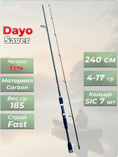 Изображение товара Спиннинг DAYO Saver, 2,4 м, карбон, штекерный, для джига, твичинга, легкий