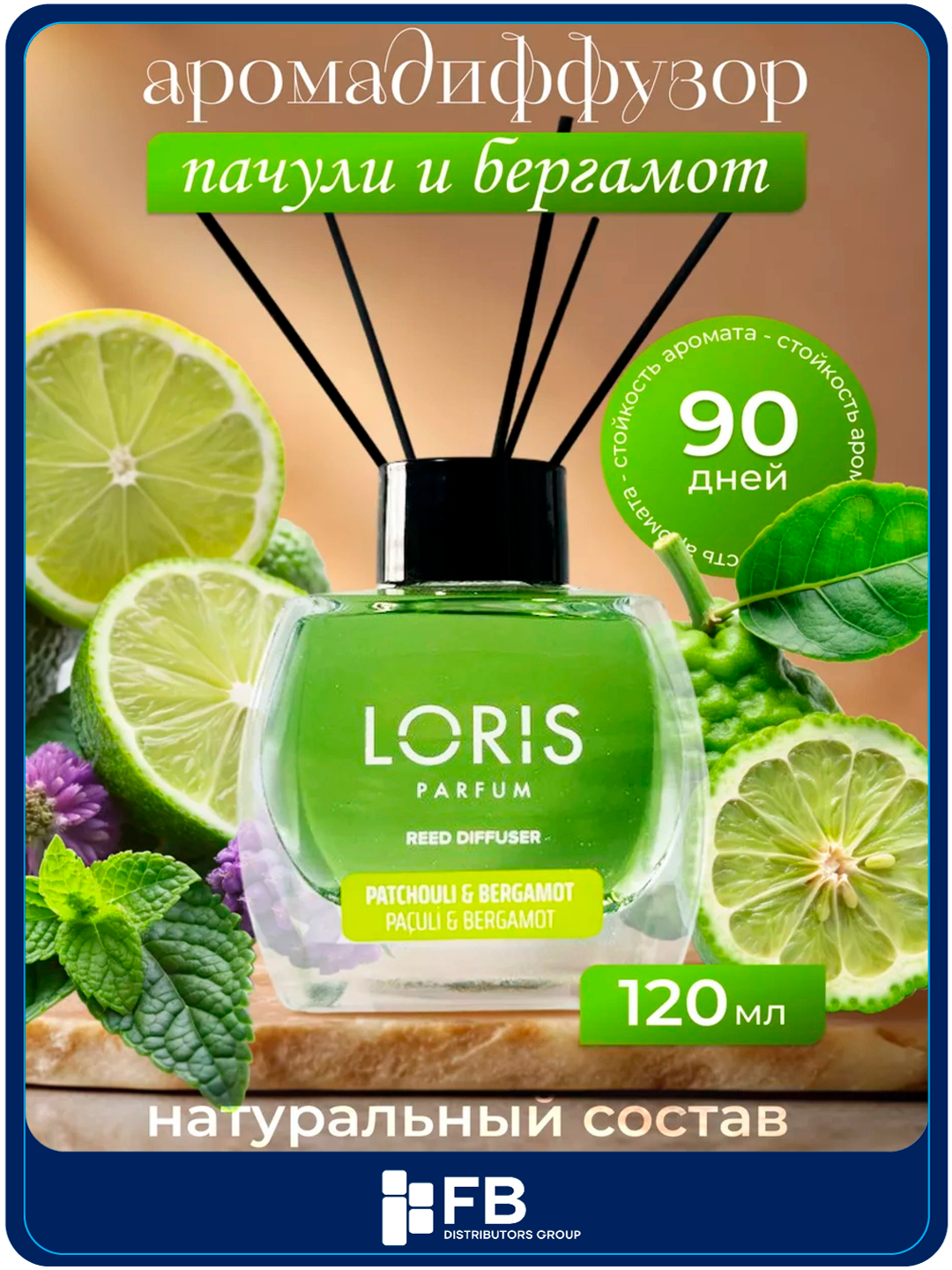 Аромадиффузор Loris, ароматизатор для дома с палочками, 120 мл, разные ароматы - Мятный