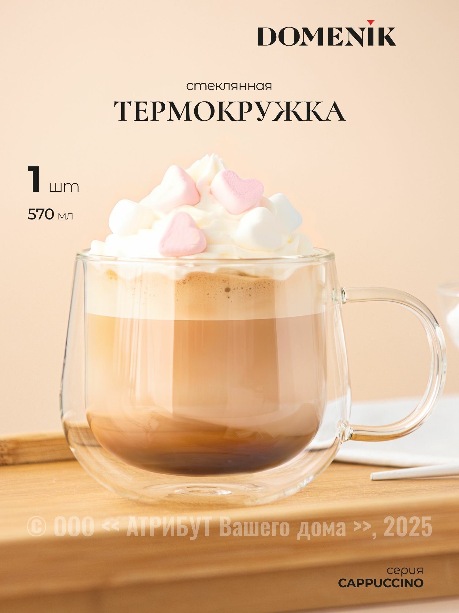 Кружка с двойными стенками Domenik Cappuccino 570 мл стеклянная