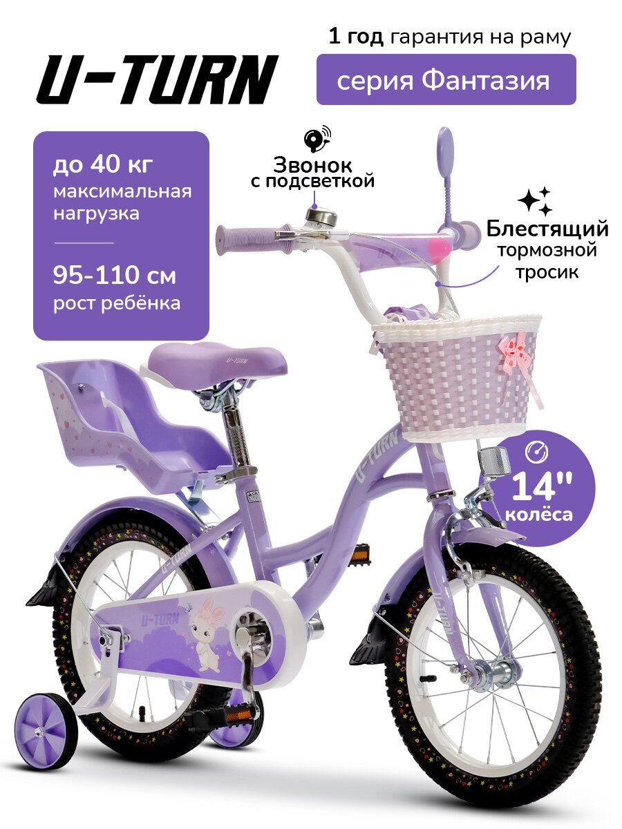 Велосипед детский двухколёсный + тренировочные колеса. Колёса 14 дюймов, сиреневый цвет (арт. ВЛ-2811)