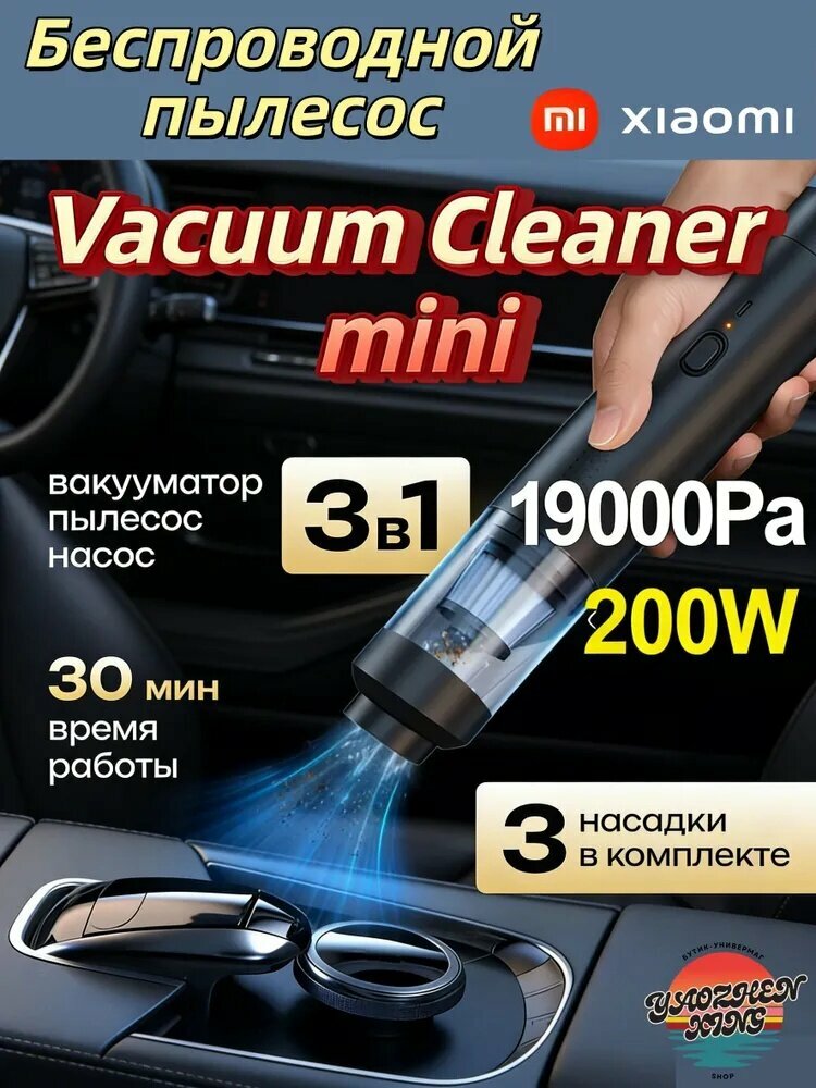Пылесос автомобильный, беспроводной, ручной, 12000 Па, 2 в 1