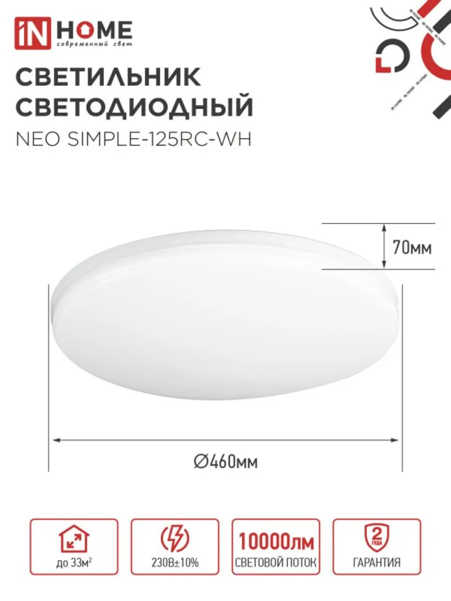 Светодиодный светильник потолочный 125Вт 460x70мм с пультом