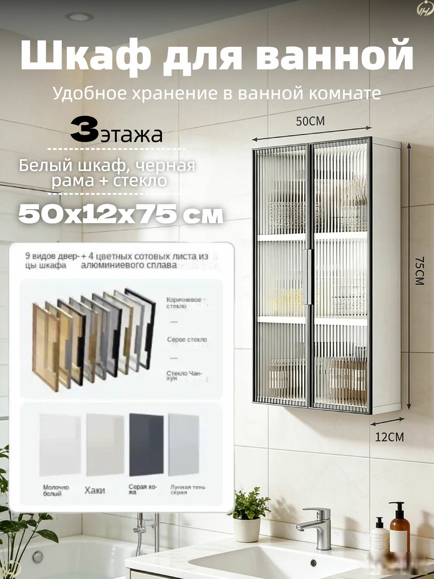 Шкаф для ванной, 50х12х75 см, Универсальный