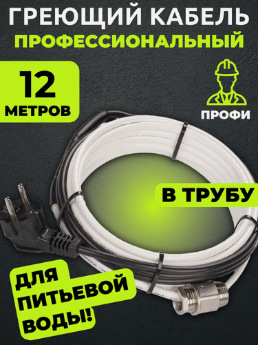 Изображение товара Саморегулирующийся греющий кабель в трубу готовый комплект 12 метров