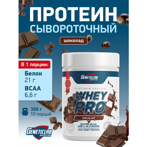 Протеин WHEY PRO 300 g Шоколад