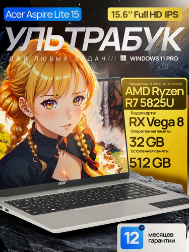 Изображение товара 15.6" Ноутбук Acer Lite 15, AMD Ryzen 7 5825U (8 ядер / 4.5 ГГц), RAM 32 ГБ, SSD 512 ГБ, AMD Radeon Vega RX 8, Windows 11 Pro + Office 2021 Pro Plus, Pure Silver, Русская раскладка, EAC