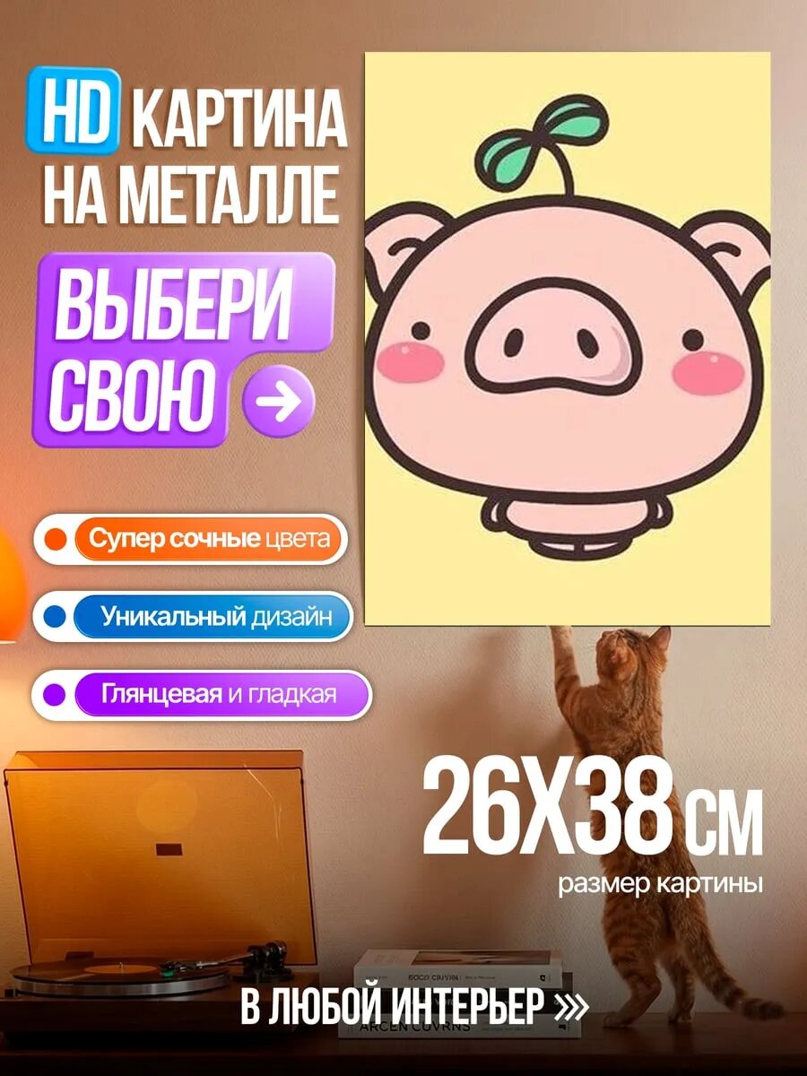 Картина на HD металле Милый поросенок с ростком