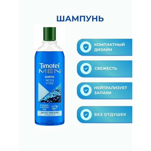 фото Timotei men шампунь мужской, чистота и уход, 400 мл