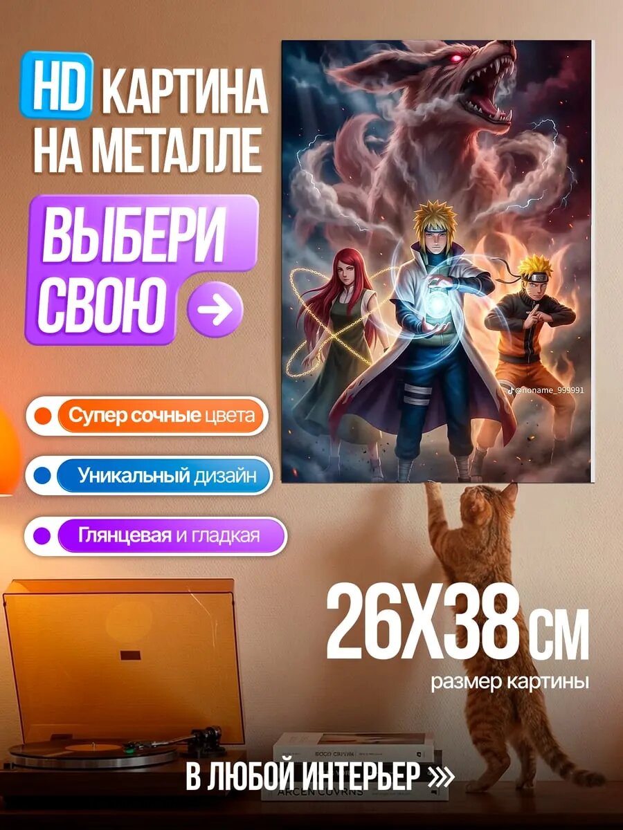 Картина на HD металле Наруто клан Узумаки
