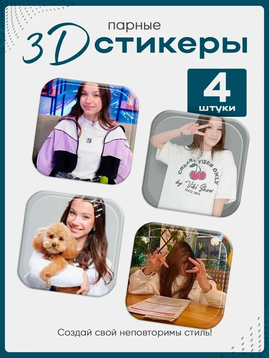 3D стикеры на телефон Вики Шоу