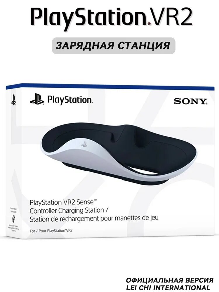 Зарядная станция для контроллера PlayStation VR2 Sense