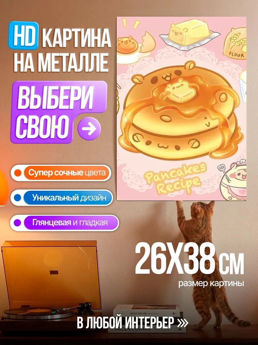 Картина на HD металле Рецепт блинов