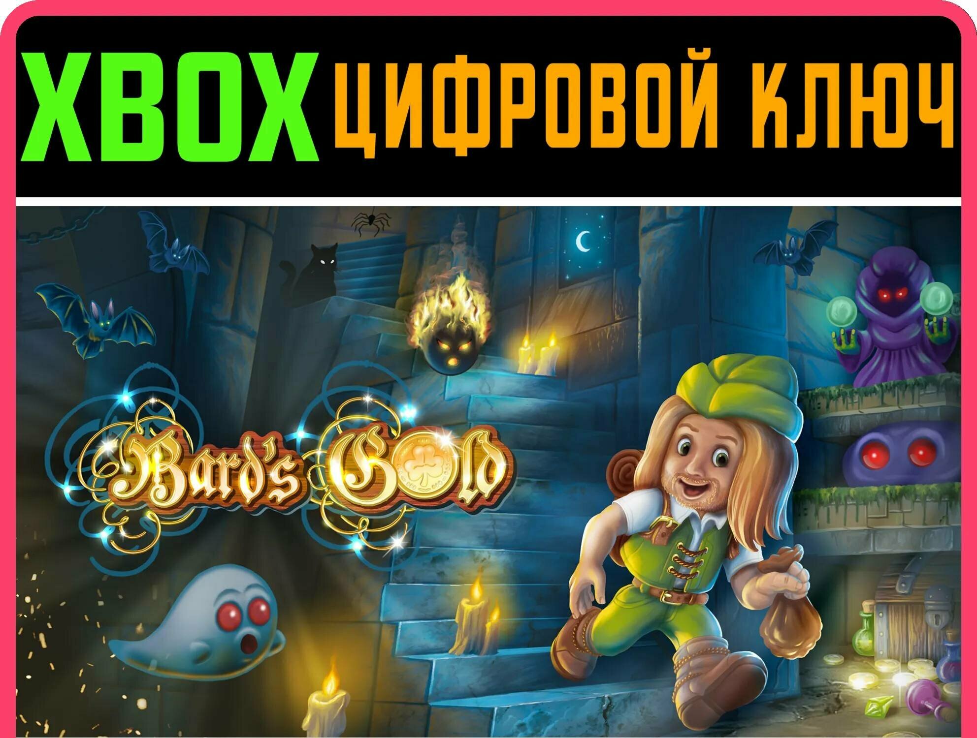 BARD'S GOLD - X EDITION XBOX ключ/КОД | Работает на ваш акк | Игра навсегда | Быстрая доставка