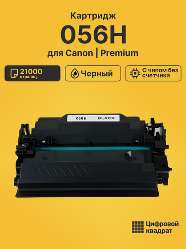 Изображение товара Картридж 056H для принтеров Canon MF542x, MF543x, LBP-325 черный