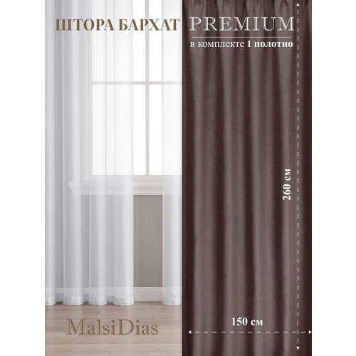 фото Штора бархат malsidias 260х150, капучино. портьера на шторной ленте. шторы для комнаты, гостиной, кухни.