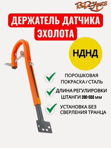 Изображение товара Держатель датчика эхолота НДНД