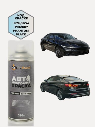 Изображение товара Краска HYUNDAI ELANTRA HD, код BN, PHANTOM BLACK, автомобильная эмаль FixPaint Spray в аэрозольном баллончике 520 мл