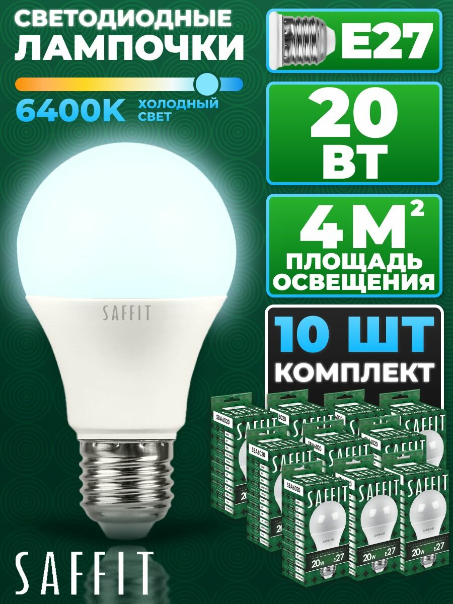 Лампа светодиодная SAFFIT SBA6020 10 штук E27 20W 6400K 230V Груша A60 Холодный свет 55015