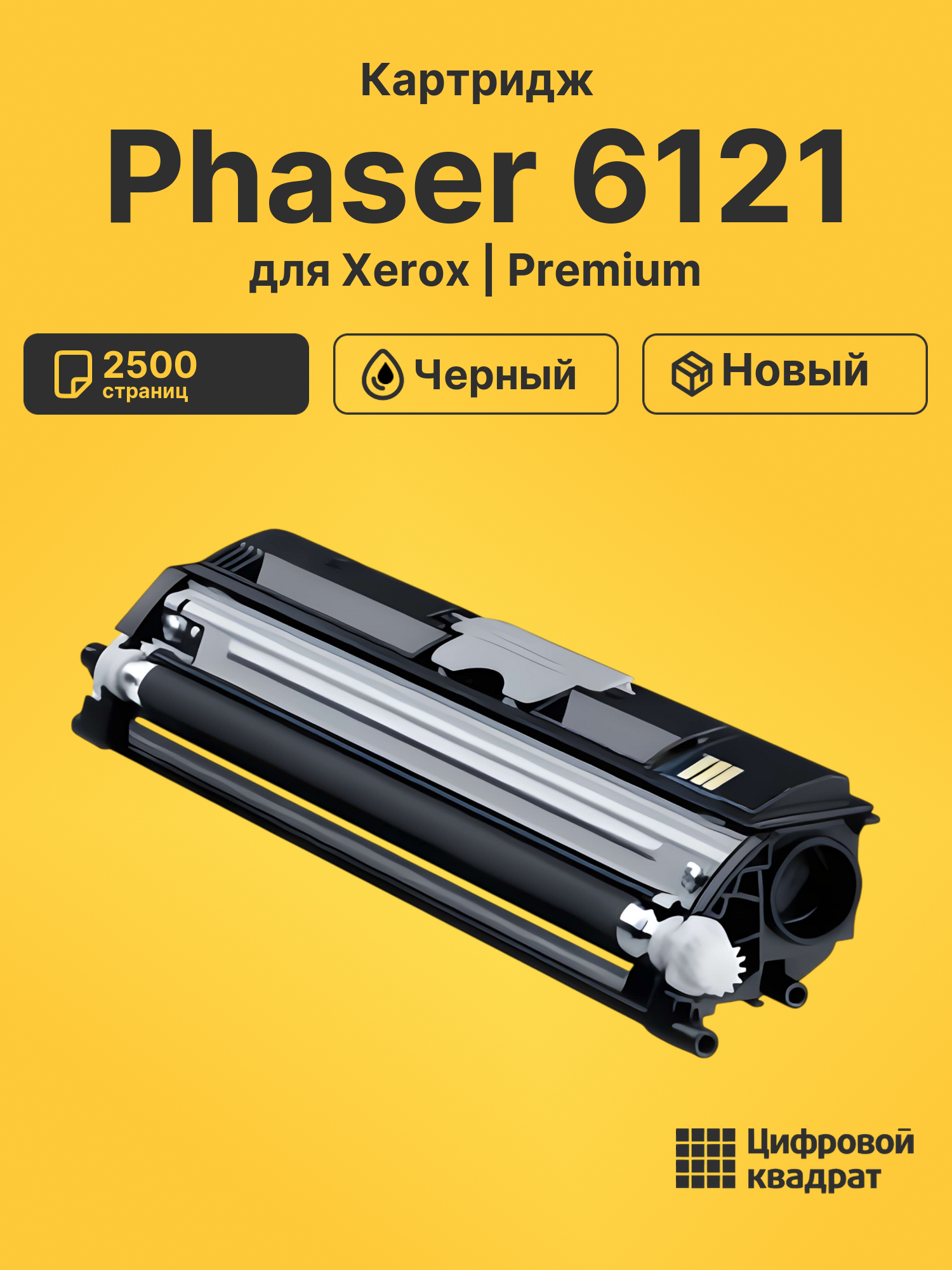 Картридж для Xerox Phaser 6121 (106R01476) 2500 страниц черный