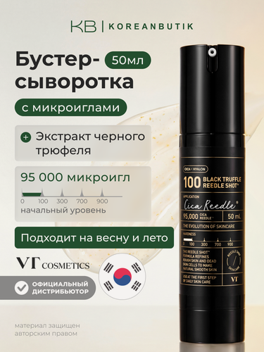 Изображение товара Бустер-сыворотка с микроиглами и чёрным трюфелем | VT Cosmetics Black Truffle Reedle Shot 100 50 ml