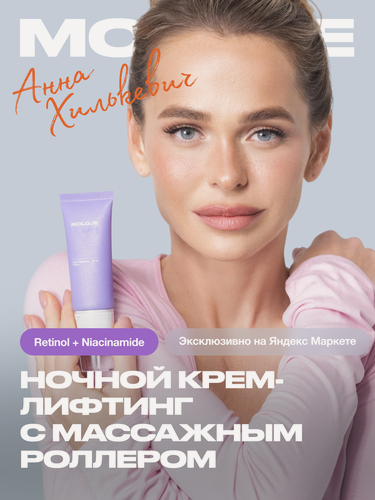 Изображение товара Ночной крем для лица Moloje Night- Recovery Cream для глубокого восстановления и обновления кожи с массажным роллером