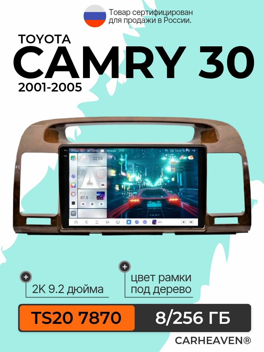 Автомагнитола 2К TS20 8/256 ГБ для Toyota Camry V30 2001-2005, под дерево (всё в комплекте: магнитола + рамка + проводка)