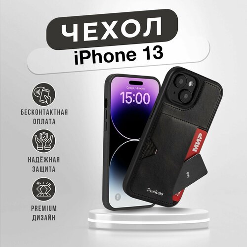 фото Чехол кожаный на iphone 13 (6,1) со слотом для карт peelcas