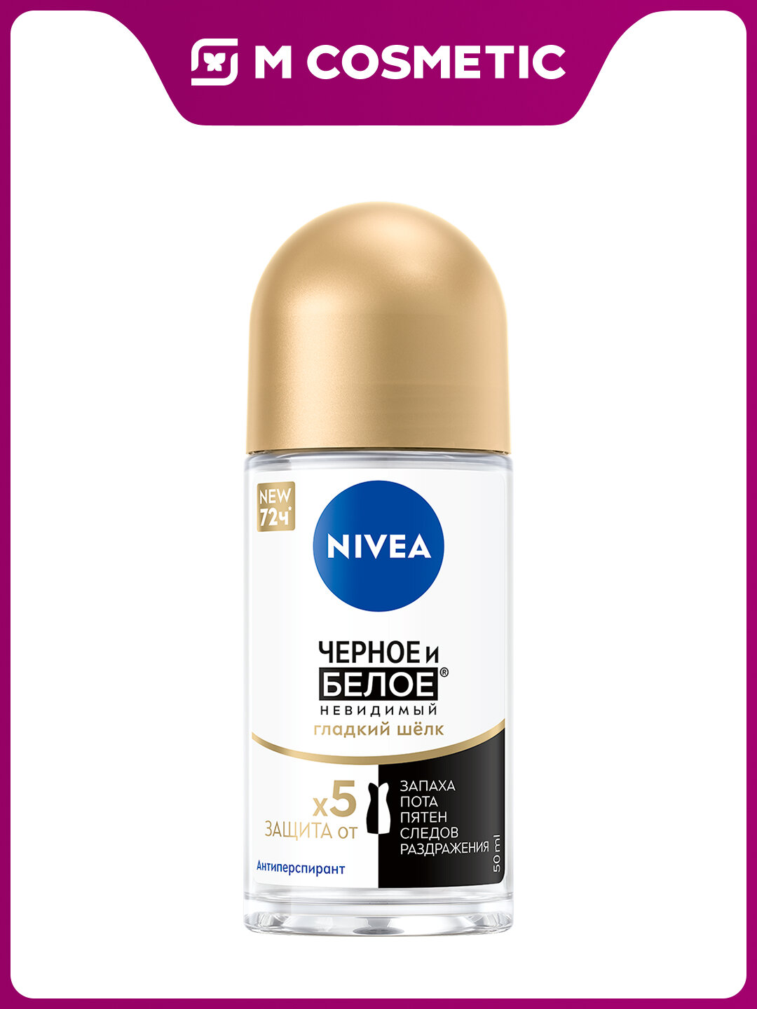 NIVEA Антиперспирант ролик «Гладкий Шёлк», женский, 50 мл — защита от пота и неприятного запаха
