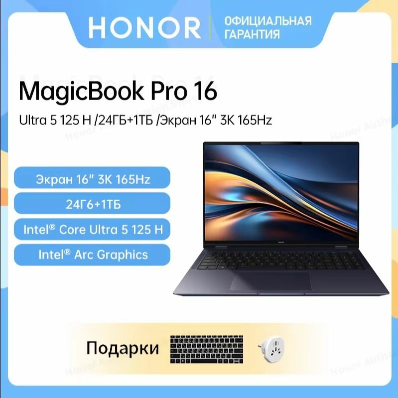 Ноутбук Honor MagicBook Pro 16 Ultra 5 125H 24G 1TB