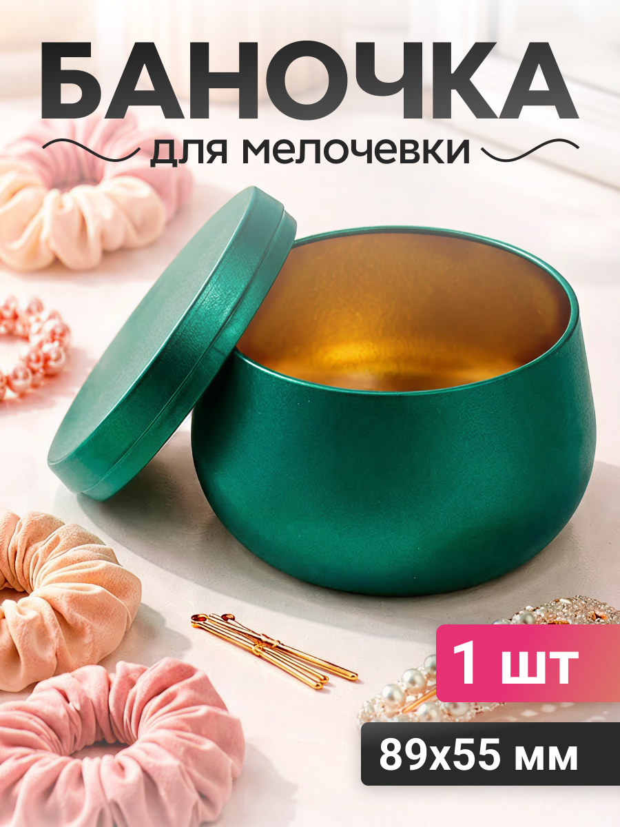 Ударопрочная коробочка баночка для мелочевки, под свечку или диффузор 235мл (89х55мм) зеленая