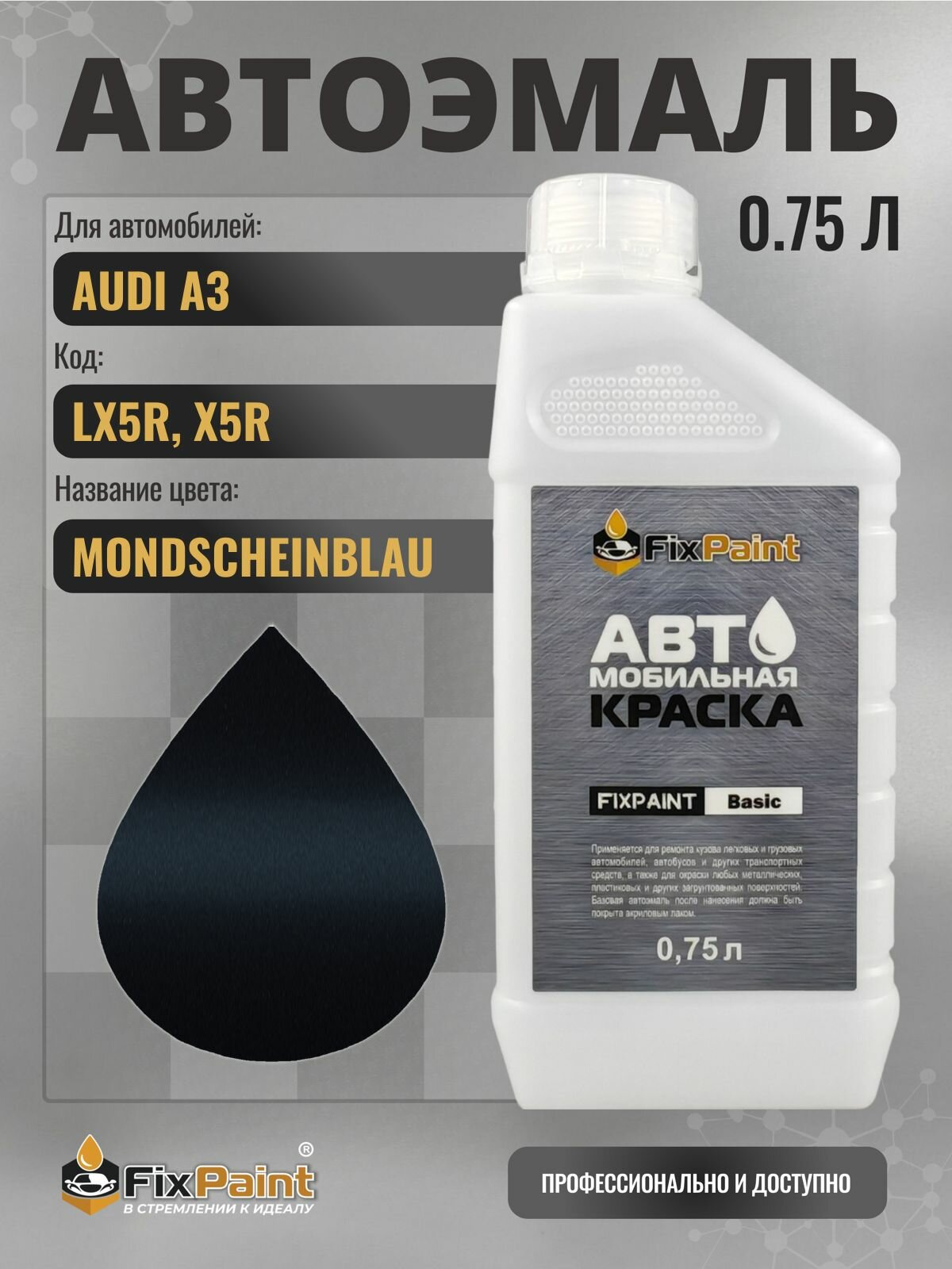 Краска для AUDI A3, код LX5R, X5R, MONDSCHEINBLAU, автомобильная эмаль базовая под лак FixPaint Basic в канистре, 0,75 л
