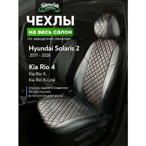 фото Чехлы на сидения для хендай солярис 2 (hyundai solaris ii) / киа рио 4 (kia rio 4) / x-line c 17-22 г. в.(спинка заднего сидения 40/60, сидение сплошное) из экокожи, ромб, черные с красной строчкой сатурн-авто