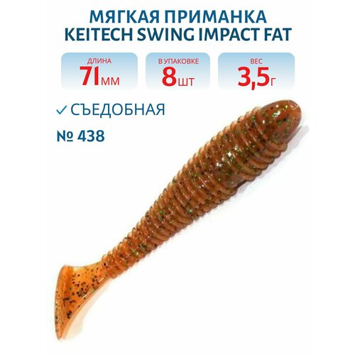 Приманка съедобная Keitech Swing Impact FAT 2.8