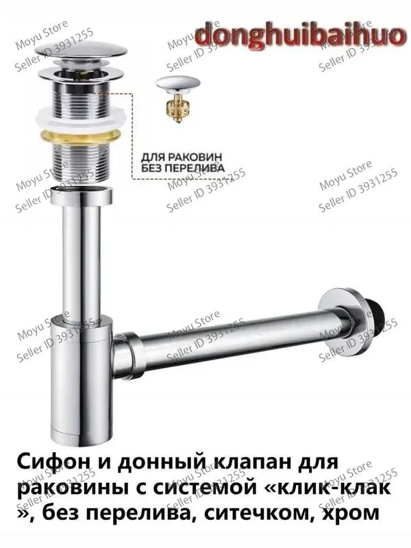 Сифон сливной для раковины без перелива в стену и донный клапан С ситечком, ROBERN ROS47001C2, металлический сифон для раковины, Клик-Клак блестящий хром