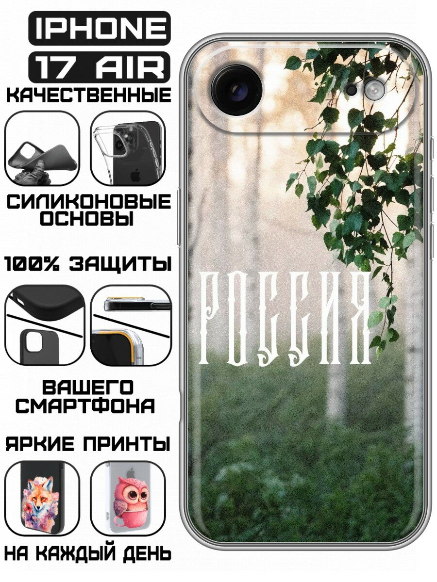 Чехол для Iphone Air