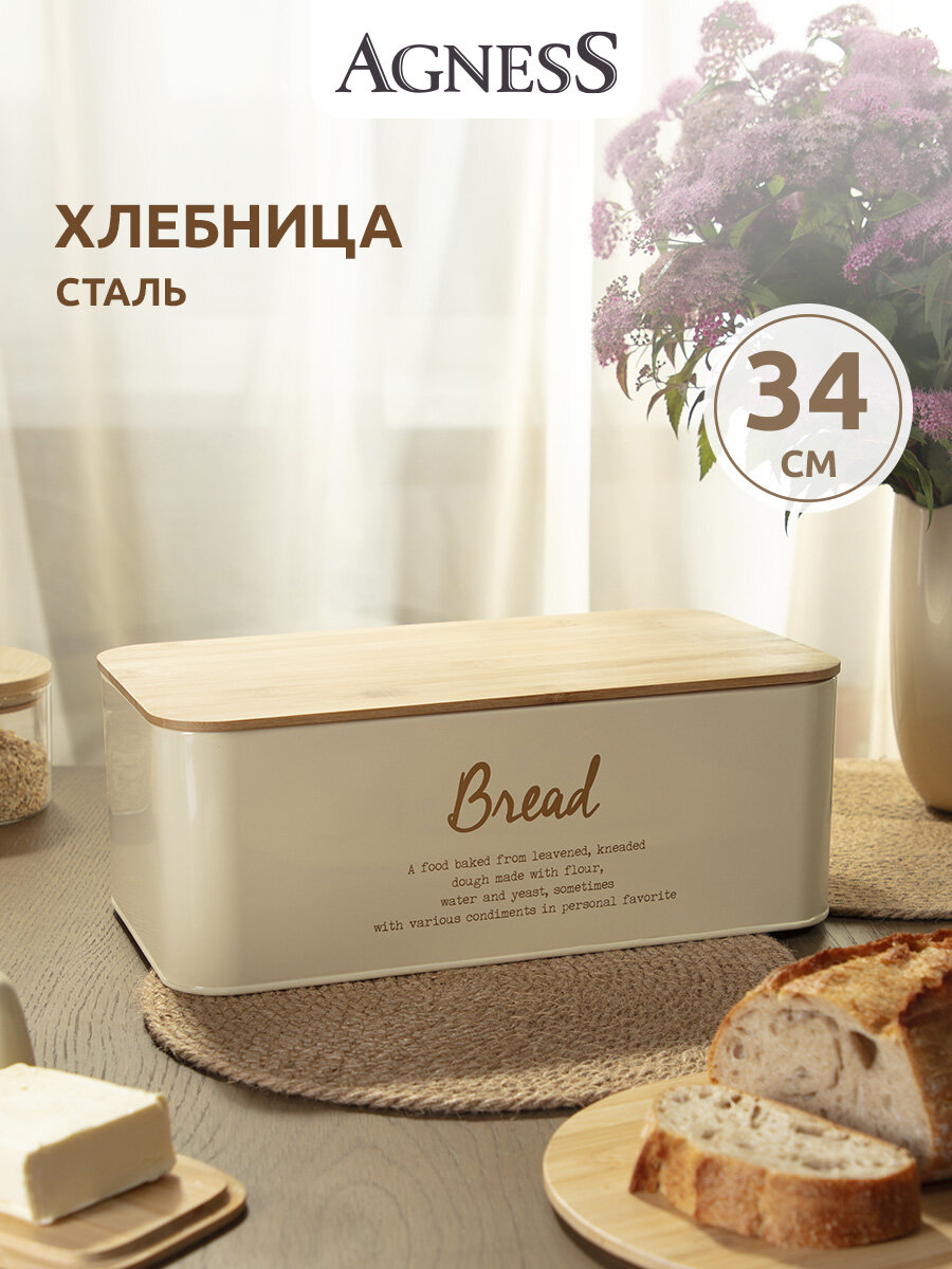 Хлебница Agness "Арктик", сталь, дерево, 2 в 1, бежевая, 6 л
