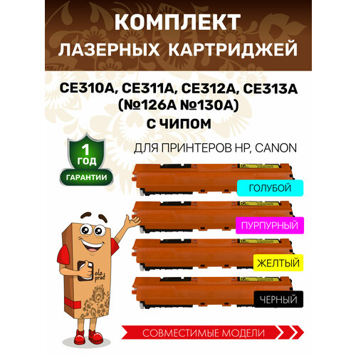фото Картриджи ce310-ce313/cf350a-cf353a/729 (126a 130a) с чипами для hp color laserjet pro/canon, 4 цвета лазер-е galaprint